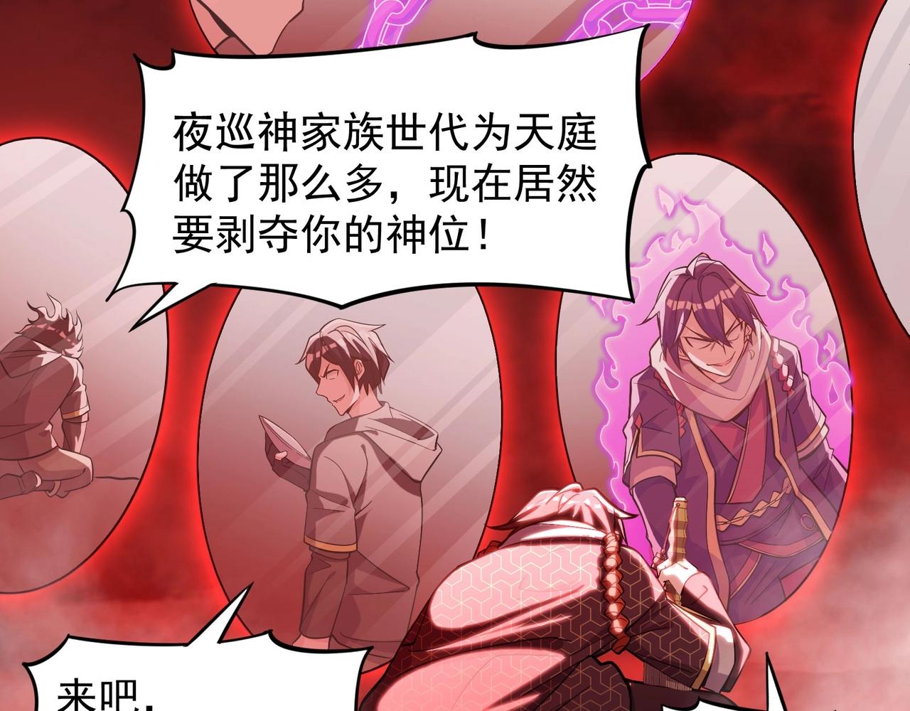 《我的召唤神全是妖界妹子》第七话 千面镜妖 第48页