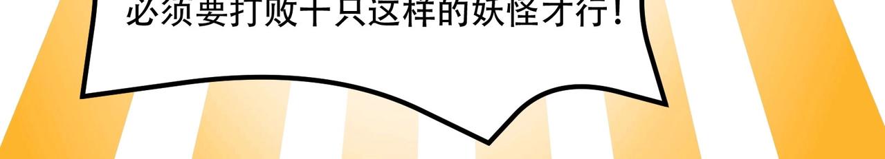 《我的召唤神全是妖界妹子》第5话 校园惊遇蛇妖 第14页