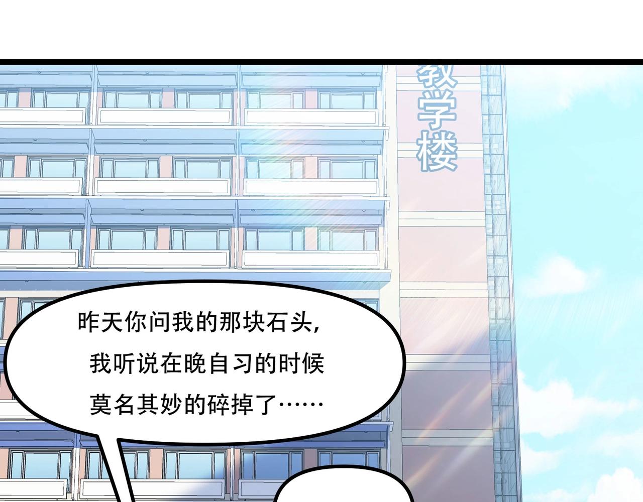 《我的召唤神全是妖界妹子》第5话 校园惊遇蛇妖 第35页