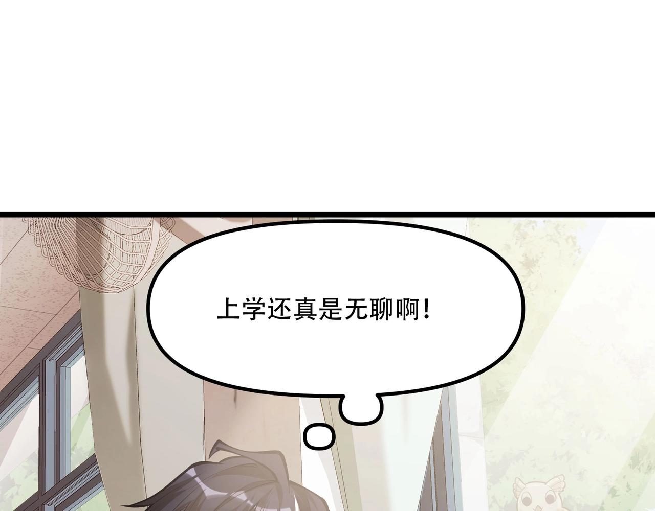 《我的召唤神全是妖界妹子》第5话 校园惊遇蛇妖 第39页