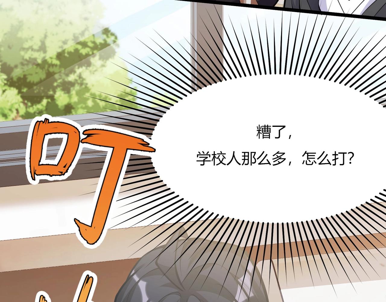 《我的召唤神全是妖界妹子》第5话 校园惊遇蛇妖 第43页