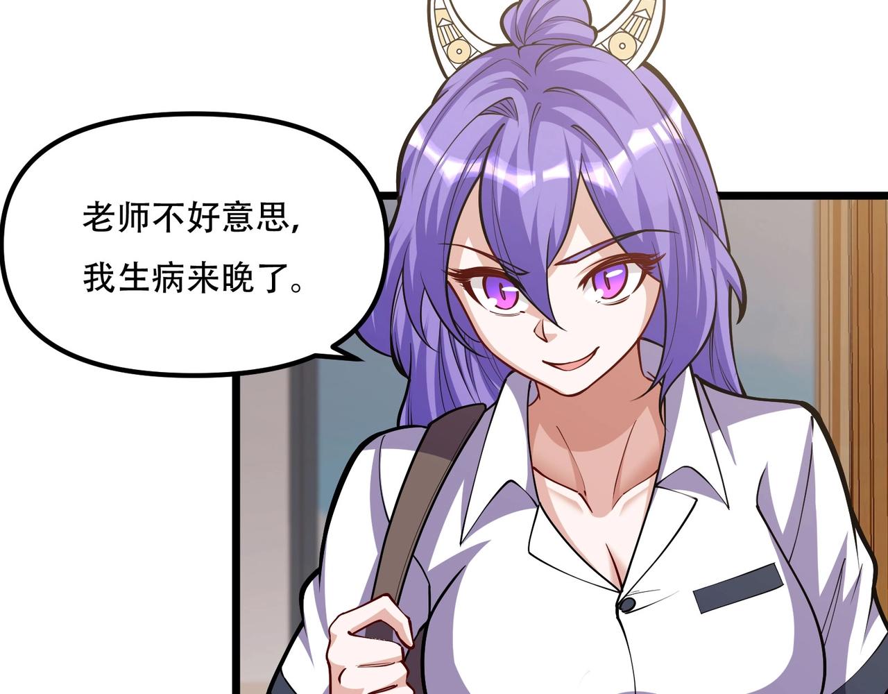 《我的召唤神全是妖界妹子》第5话 校园惊遇蛇妖 第49页