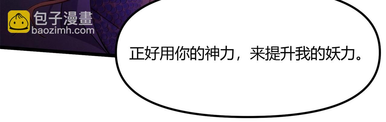 《我的召唤神全是妖界妹子》第8话 镜妖的破绽 第11页
