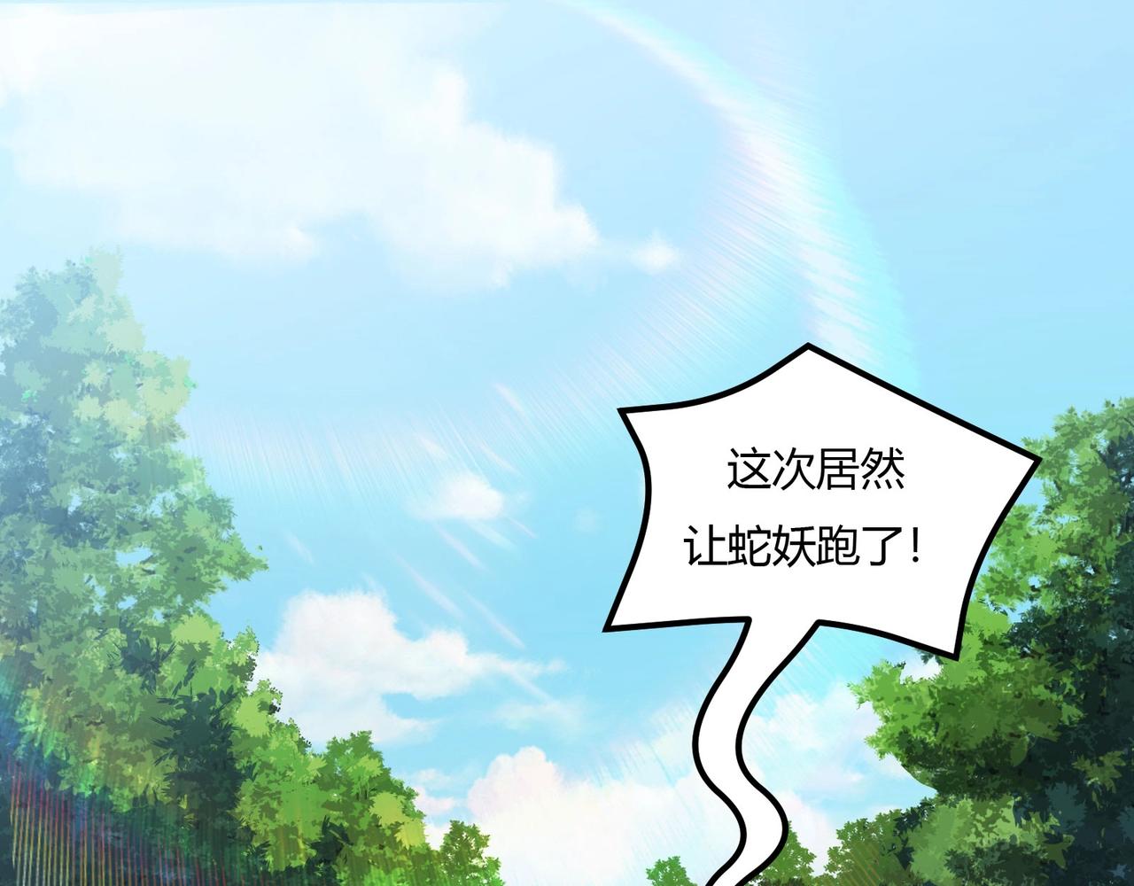 《我的召唤神全是妖界妹子》第9话 与土地的交易 第13页