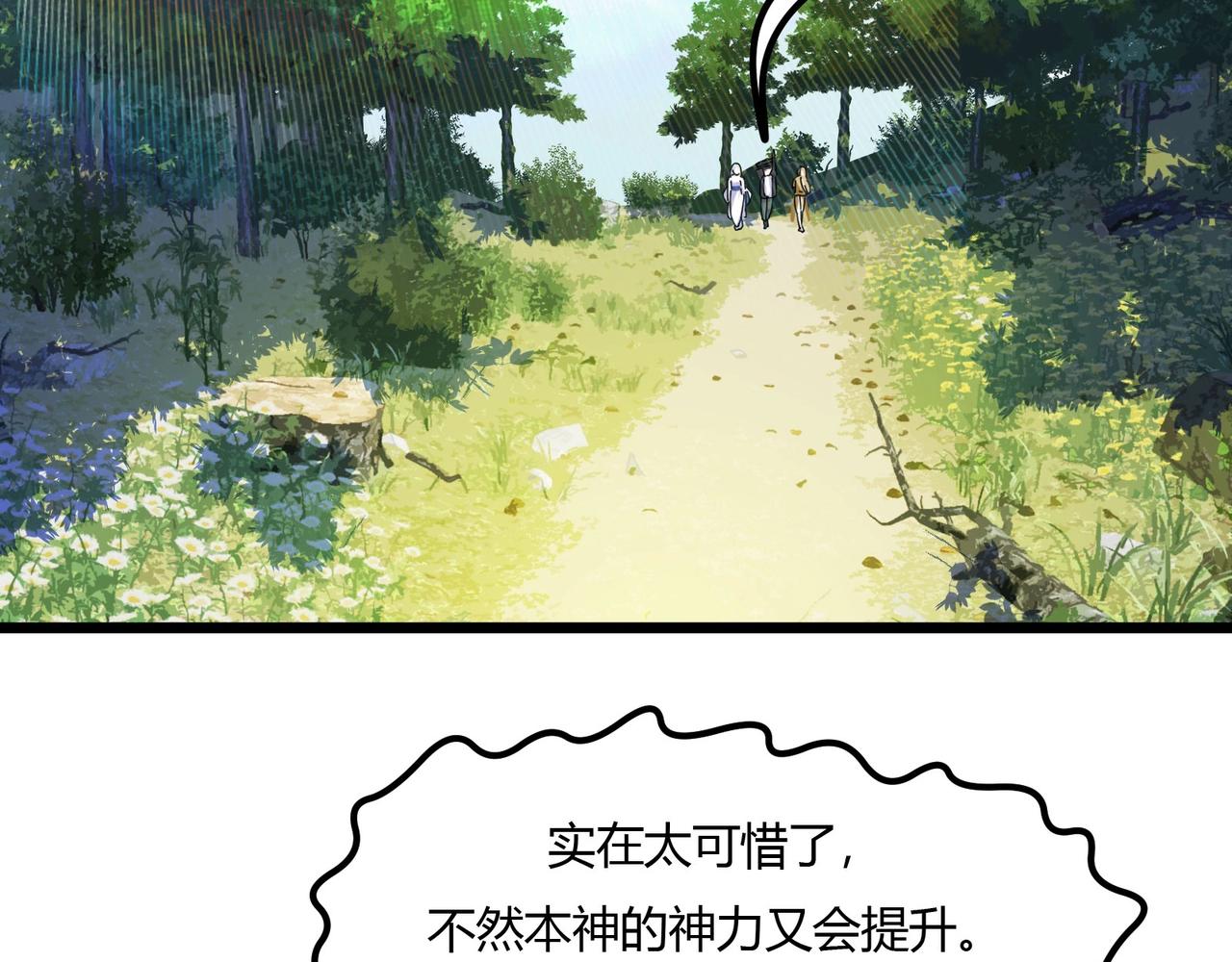 《我的召唤神全是妖界妹子》第9话 与土地的交易 第14页