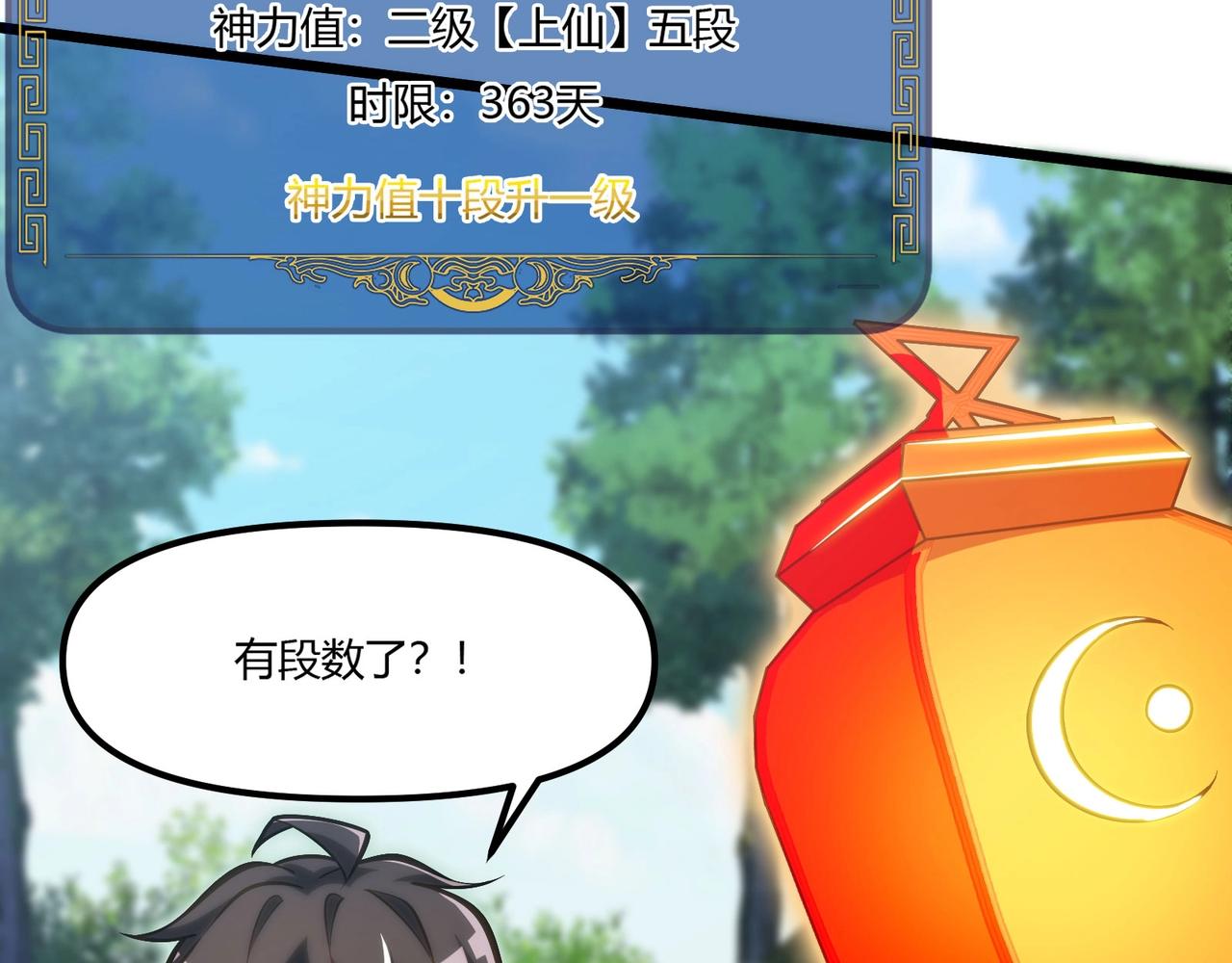 《我的召唤神全是妖界妹子》第9话 与土地的交易 第20页