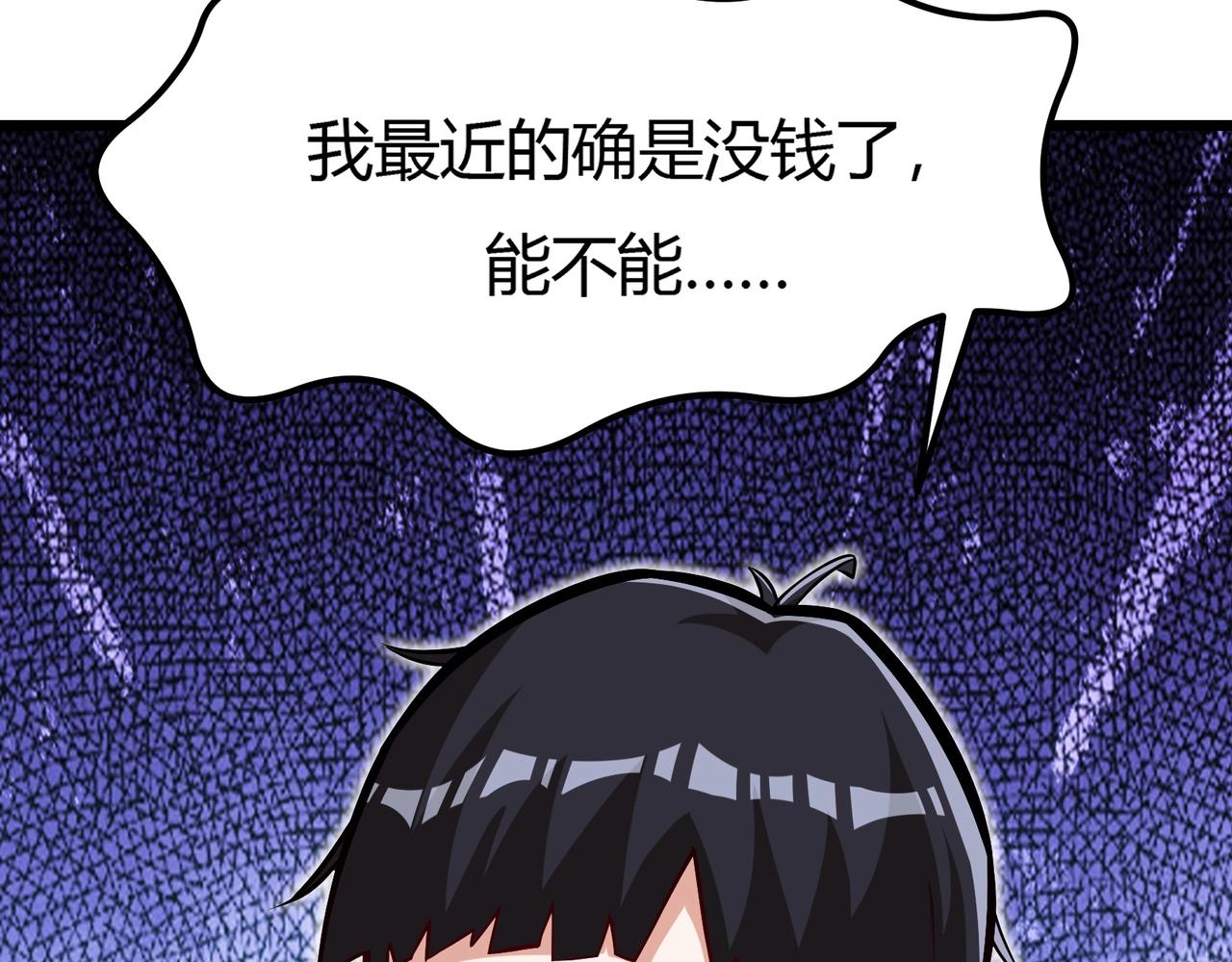 《我的召唤神全是妖界妹子》第9话 与土地的交易 第26页