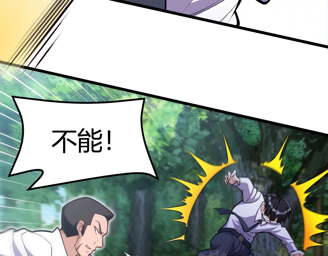 《我的召唤神全是妖界妹子》第9话 与土地的交易 第28页