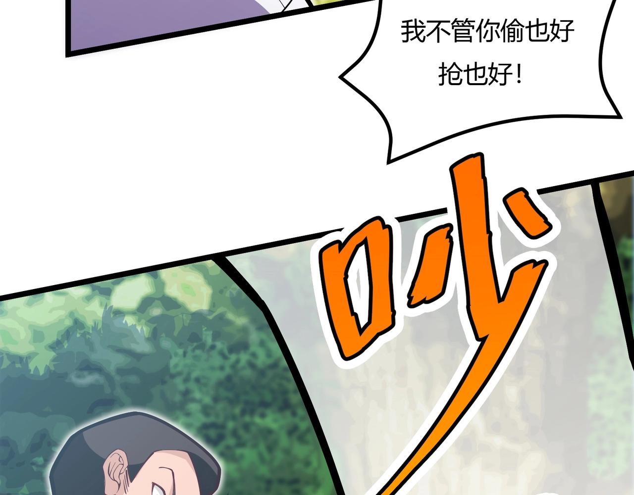 《我的召唤神全是妖界妹子》第9话 与土地的交易 第31页