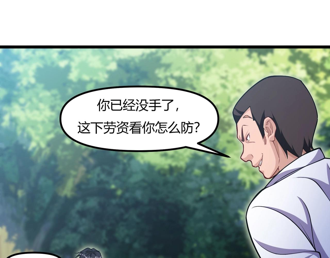 《我的召唤神全是妖界妹子》第9话 与土地的交易 第45页