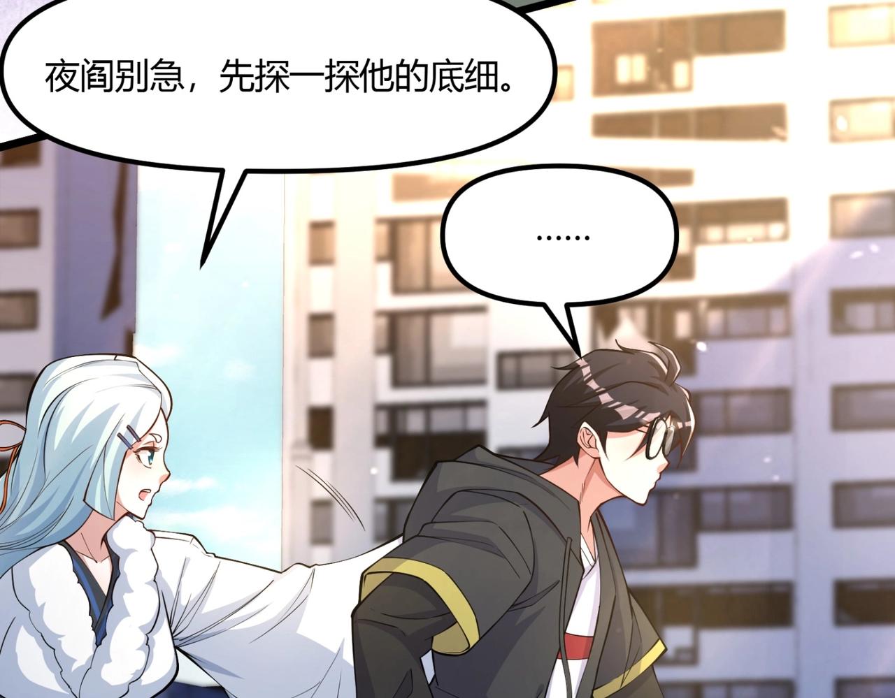《我的召唤神全是妖界妹子》第十话 欺我者亡！ 第6页