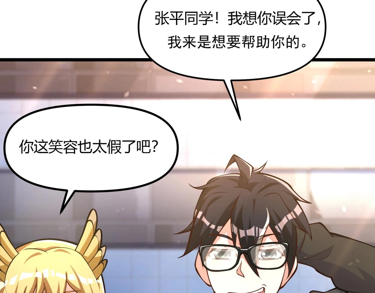 《我的召唤神全是妖界妹子》第十话 欺我者亡！ 第8页