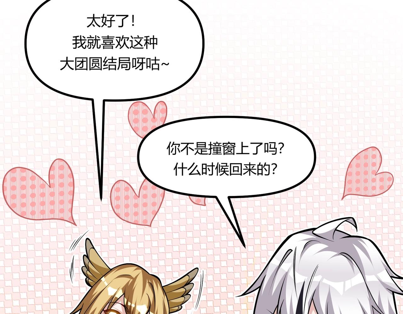《我的召唤神全是妖界妹子》第11话 原来另有其人！ 第44页