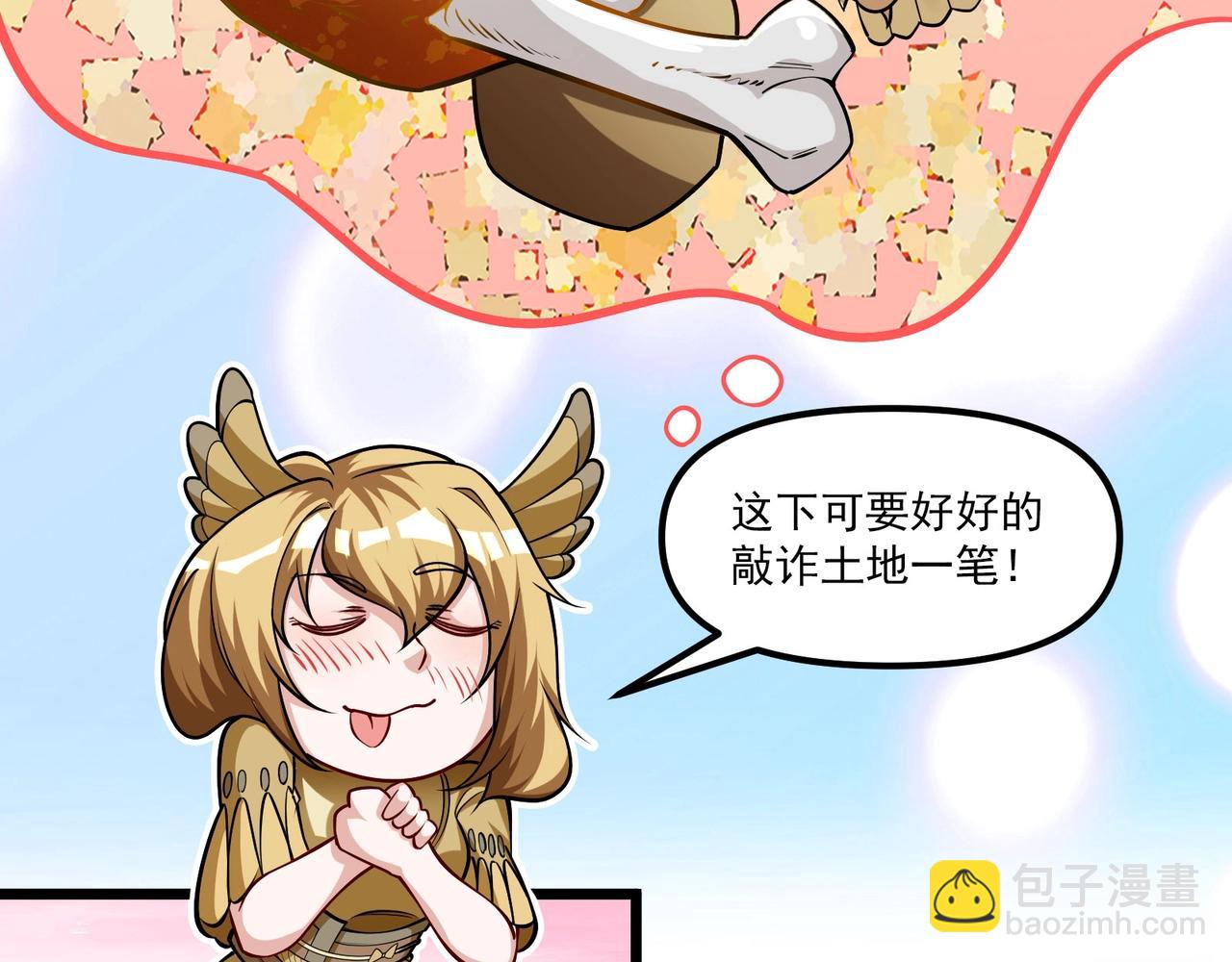 《我的召唤神全是妖界妹子》第11话 原来另有其人！ 第47页