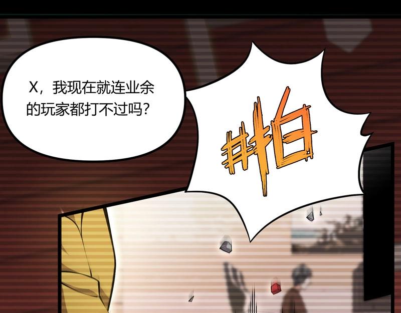 《我的召唤神全是妖界妹子》第15话 游戏之妖出现！ 第34页