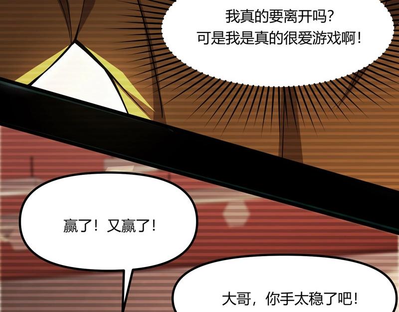 《我的召唤神全是妖界妹子》第15话 游戏之妖出现！ 第37页