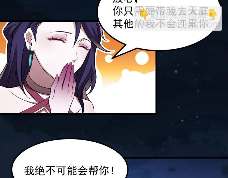 《我的召唤神全是妖界妹子》第14话 你居然想弑神？ 第17页