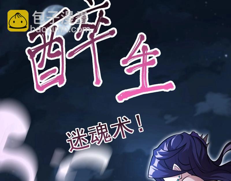 《我的召唤神全是妖界妹子》第14话 你居然想弑神？ 第21页