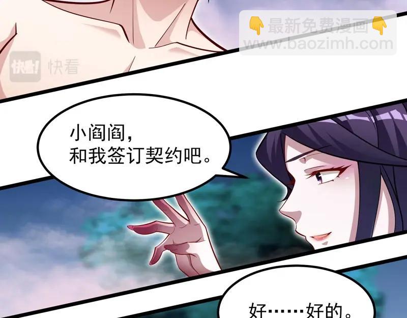 《我的召唤神全是妖界妹子》第14话 你居然想弑神？ 第25页