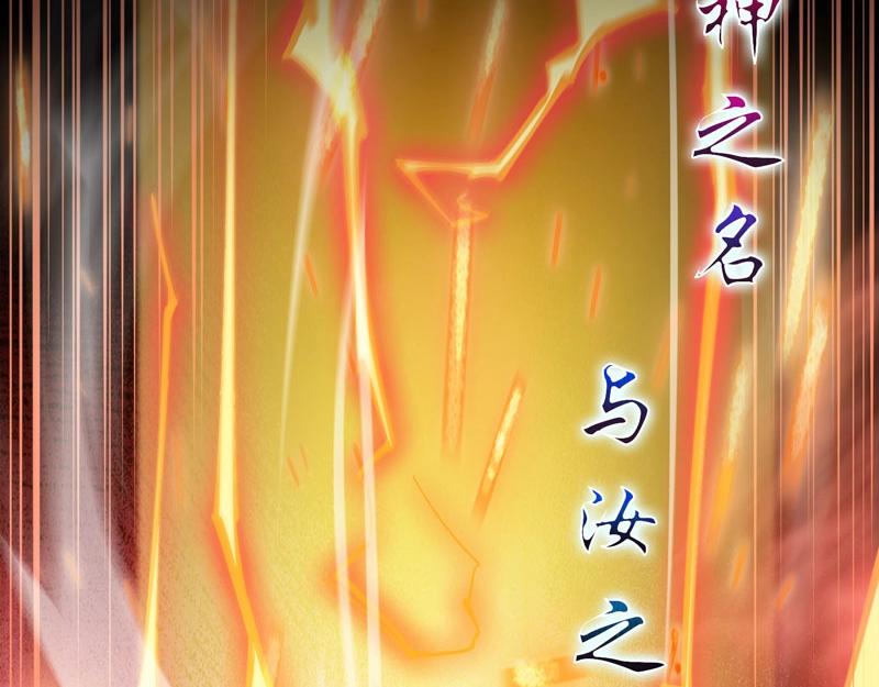 《我的召唤神全是妖界妹子》第14话 你居然想弑神？ 第27页