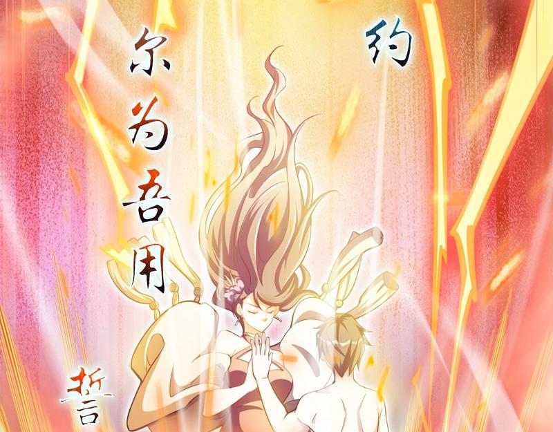 《我的召唤神全是妖界妹子》第14话 你居然想弑神？ 第28页