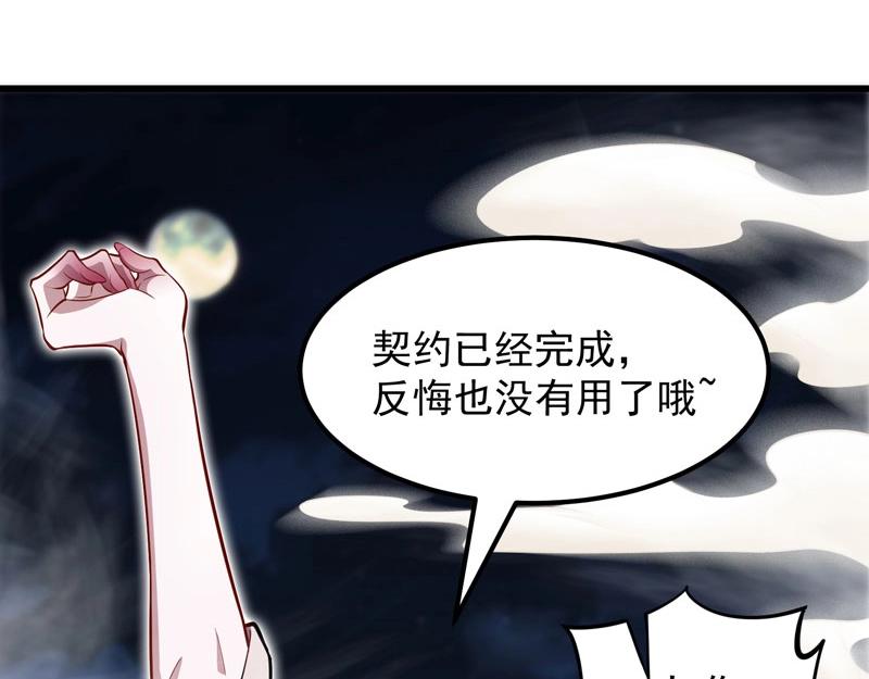 《我的召唤神全是妖界妹子》第14话 你居然想弑神？ 第30页