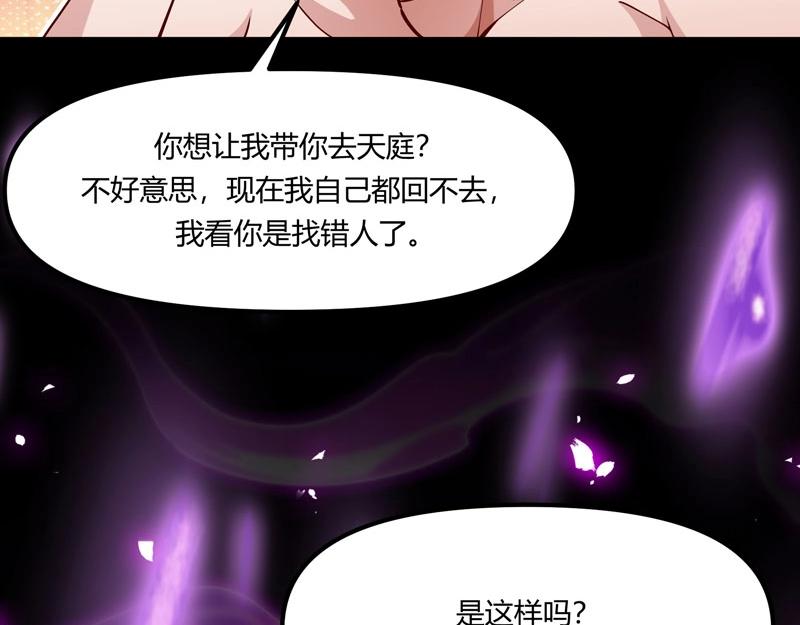 《我的召唤神全是妖界妹子》第14话 你居然想弑神？ 第34页