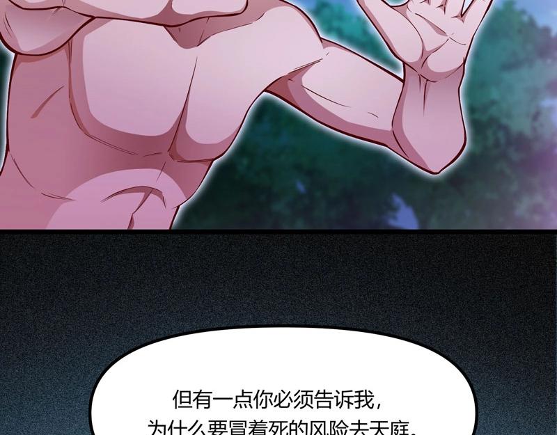 《我的召唤神全是妖界妹子》第14话 你居然想弑神？ 第42页