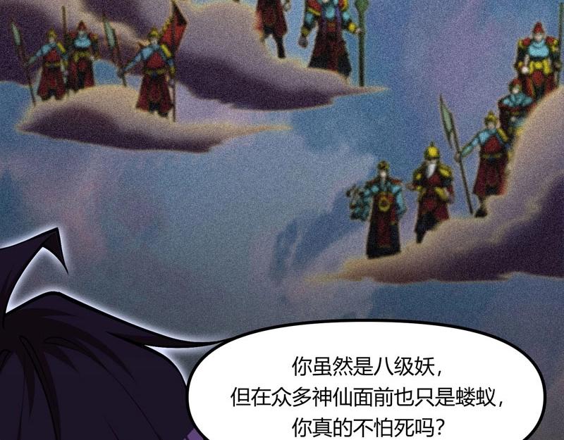 《我的召唤神全是妖界妹子》第14话 你居然想弑神？ 第44页