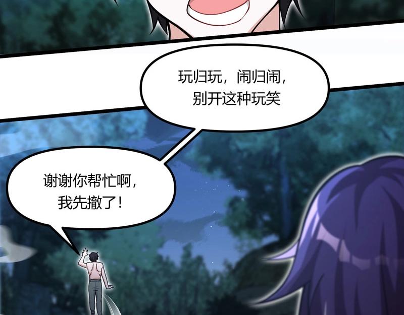 《我的召唤神全是妖界妹子》第14话 你居然想弑神？ 第8页