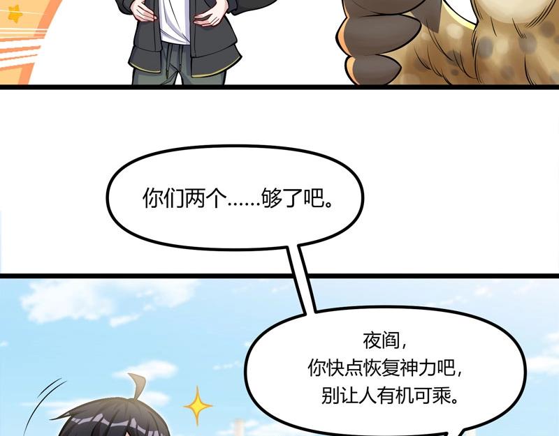 《我的召唤神全是妖界妹子》第13话 千年老妖的诱惑 第34页