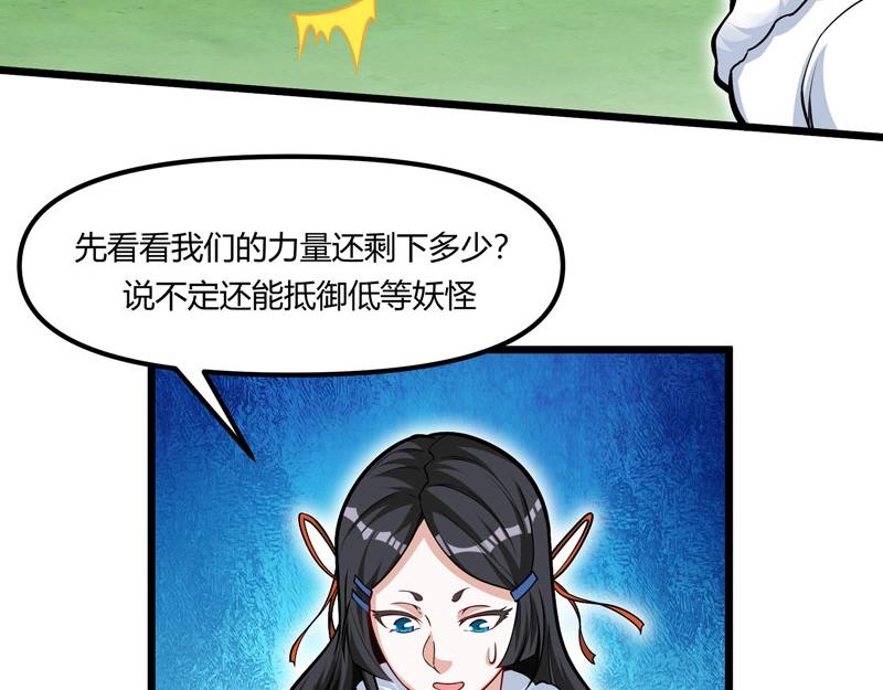 《我的召唤神全是妖界妹子》第13话 千年老妖的诱惑 第39页