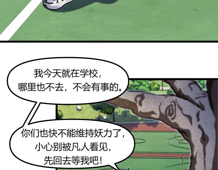 《我的召唤神全是妖界妹子》第13话 千年老妖的诱惑 第46页