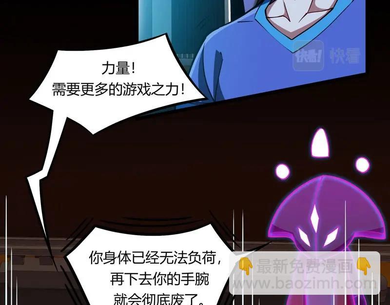 《我的召唤神全是妖界妹子》第16话 进入游戏世界！ 第32页