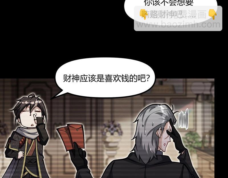 《我的召唤神全是妖界妹子》第19话 智斗善财童子 第12页