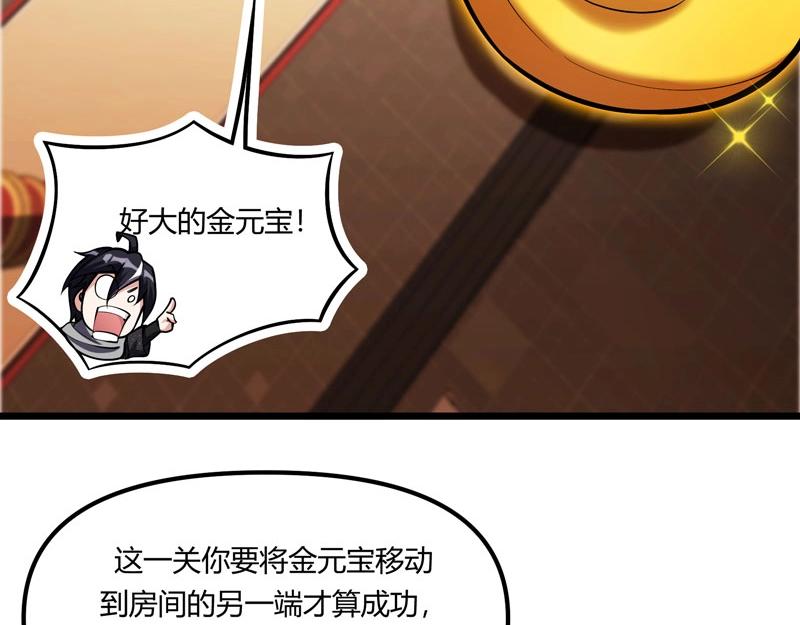 《我的召唤神全是妖界妹子》第19话 智斗善财童子 第25页
