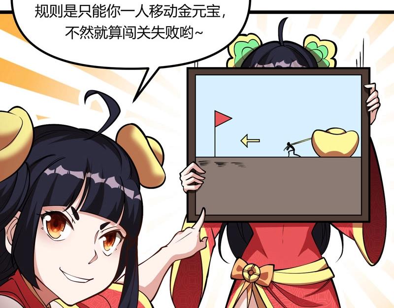 《我的召唤神全是妖界妹子》第19话 智斗善财童子 第26页