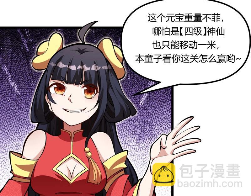 《我的召唤神全是妖界妹子》第19话 智斗善财童子 第35页