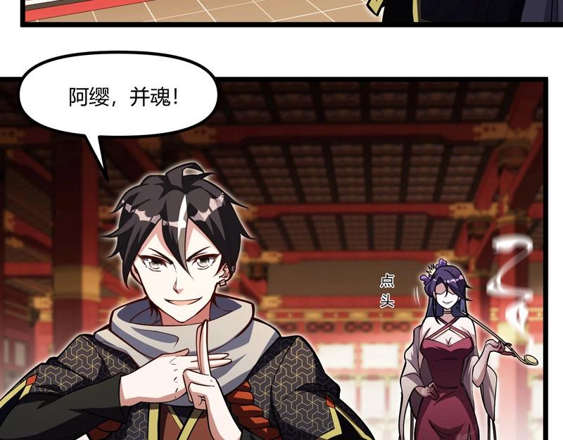 《我的召唤神全是妖界妹子》第19话 智斗善财童子 第38页