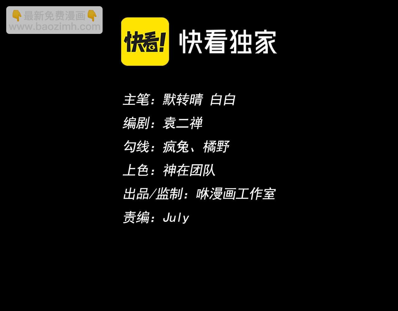 《我的召唤神全是妖界妹子》第19话 智斗善财童子 第3页