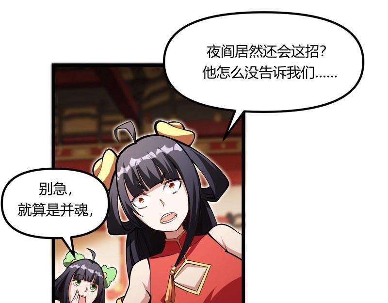 《我的召唤神全是妖界妹子》第19话 智斗善财童子 第45页