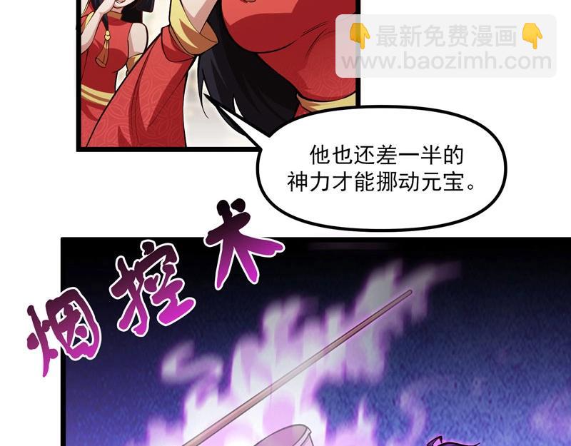 《我的召唤神全是妖界妹子》第19话 智斗善财童子 第46页