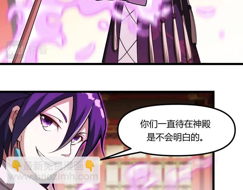 《我的召唤神全是妖界妹子》第19话 智斗善财童子 第50页