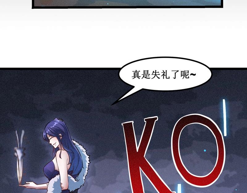 《我的召唤神全是妖界妹子》第17话 Game Over 第27页