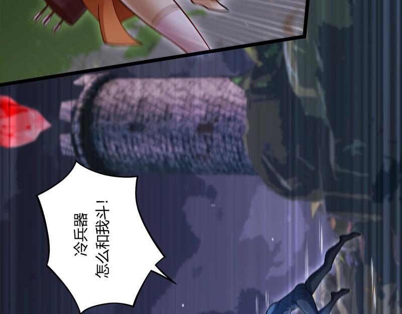《我的召唤神全是妖界妹子》第17话 Game Over 第47页