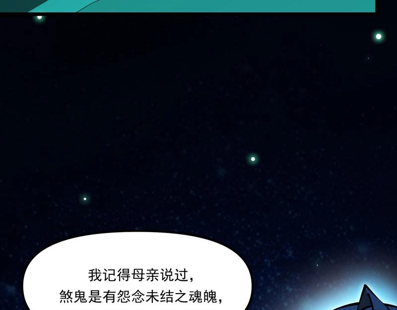 《我的召唤神全是妖界妹子》第22话 食鬼妖出现！ 第24页