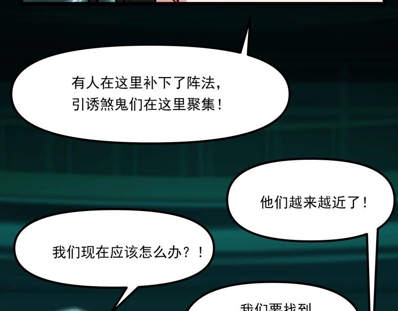 《我的召唤神全是妖界妹子》第22话 食鬼妖出现！ 第28页