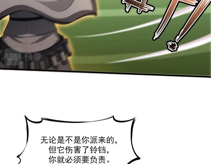 《我的召唤神全是妖界妹子》第21话 日游神出现 第29页