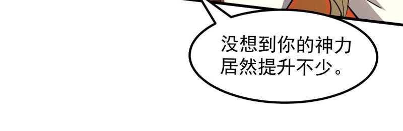 《我的召唤神全是妖界妹子》第21话 日游神出现 第40页