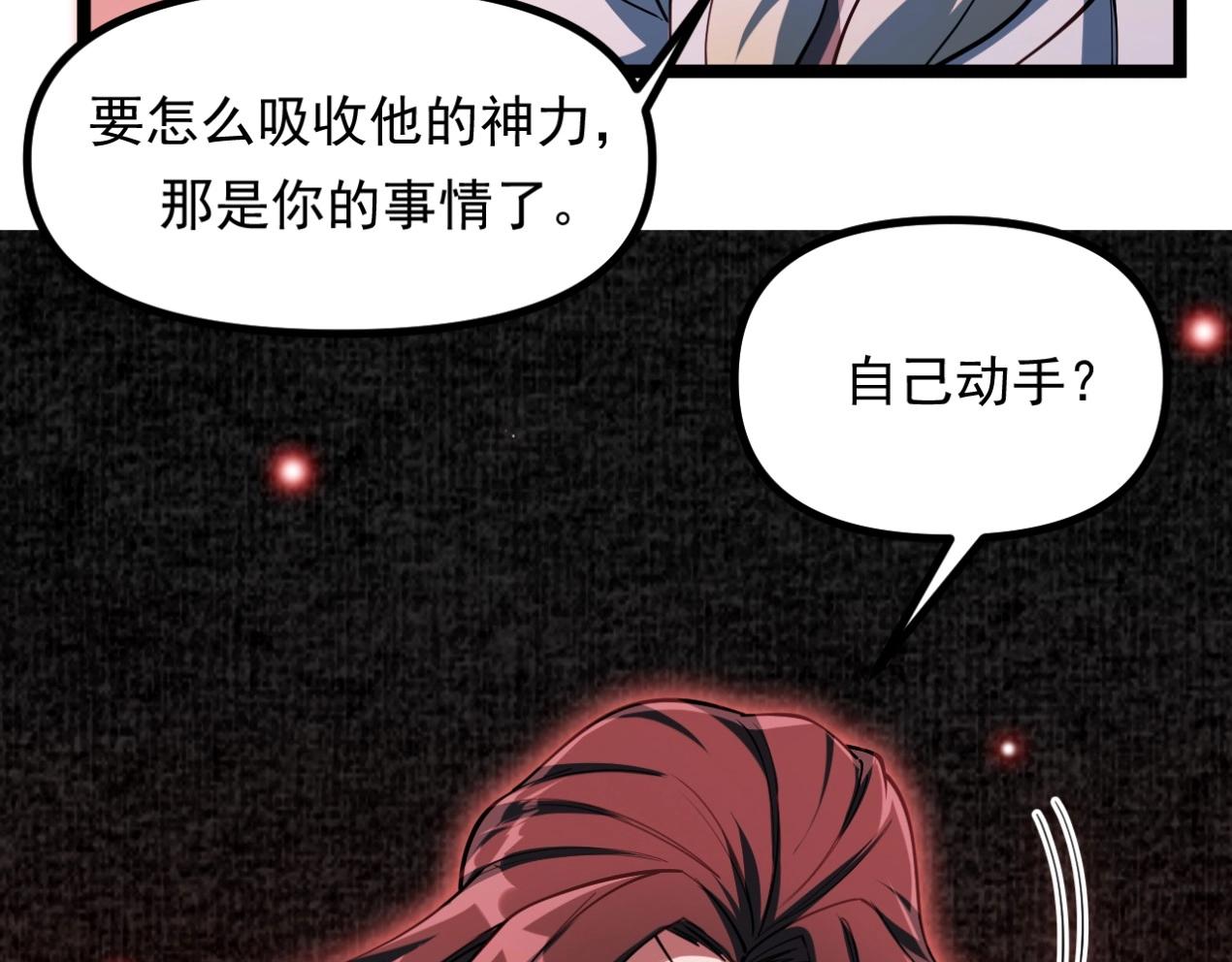 《我的召唤神全是妖界妹子》第23话 是否返回天庭？！ 第30页